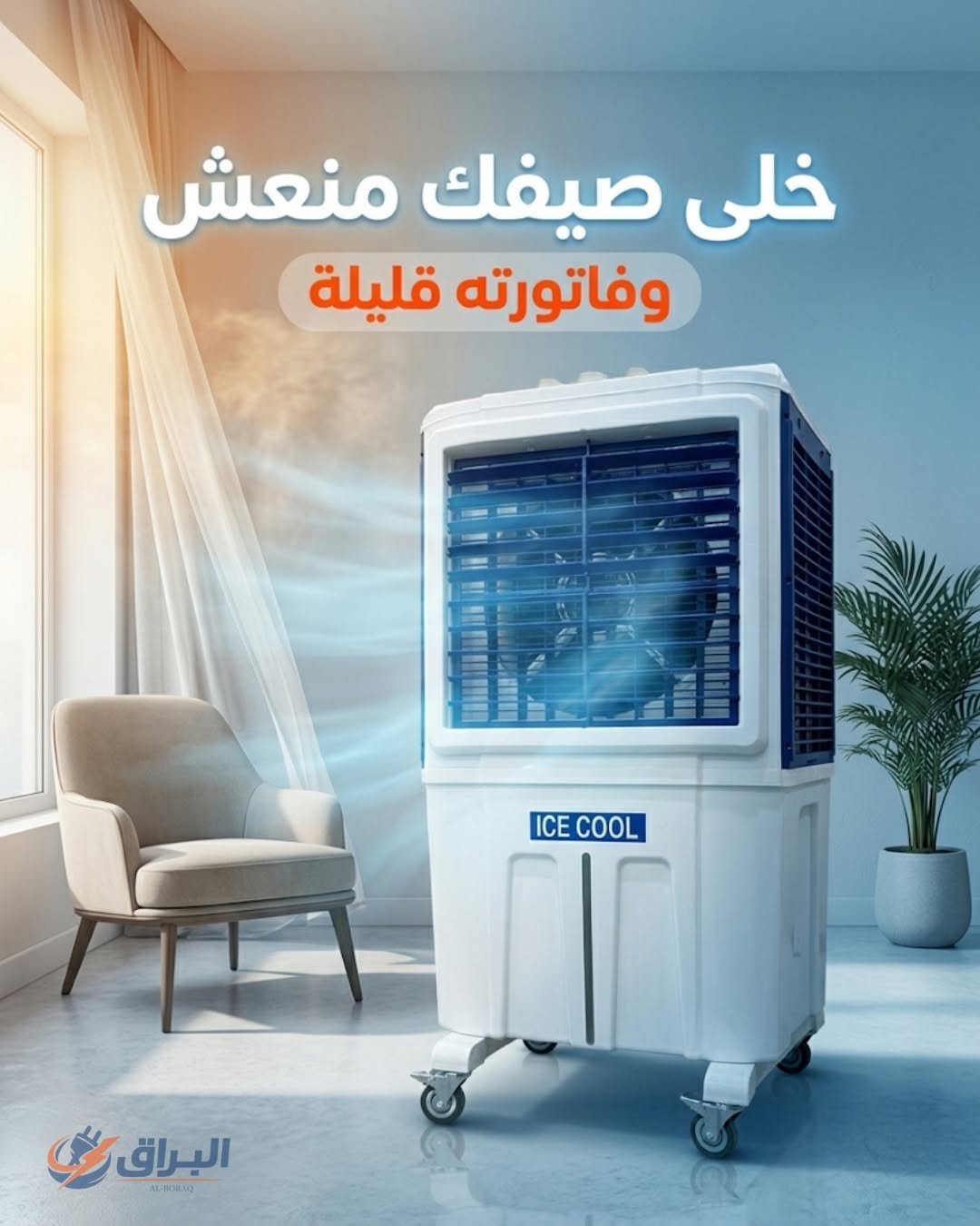 تكييف صحراوي 110 لتر