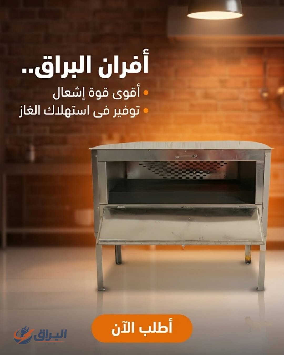 فرن خبيز لست البيت