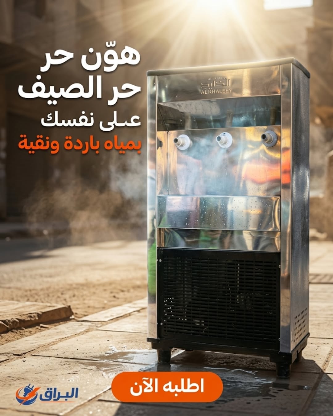 مبرد 3 حنفية